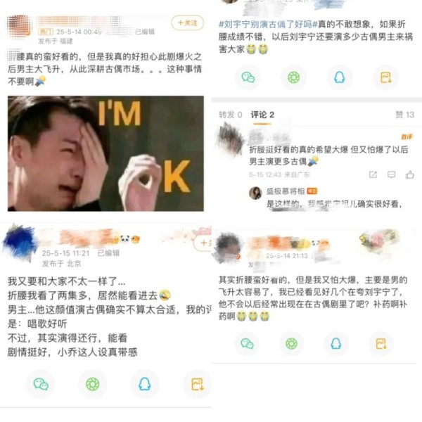 影视圈风云：《折腰》霸屏下的市场博弈与艺人舆情观察 第3张