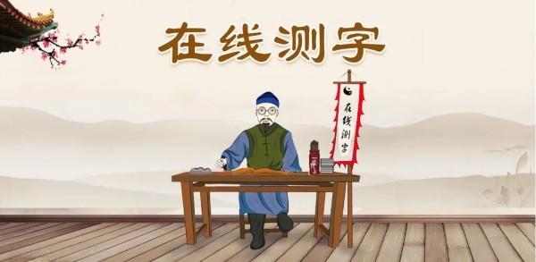 五行八卦免费算命（解读五行八卦解密看懂了受益颇多）
