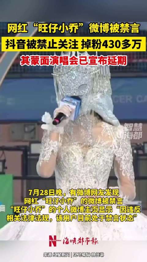 网红旺仔小乔微博禁言抖音限关，演唱会延期掉粉430万