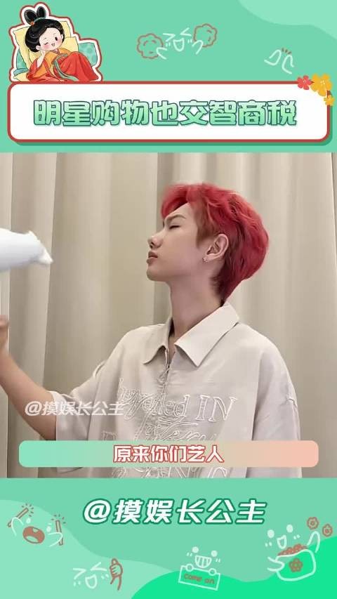 敖瑞鹏白鹿等8位艺人自曝购物踩坑经历