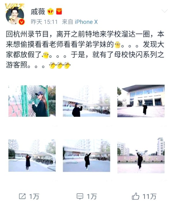 浙传校友的成功之路：从戚薇到黄晓明