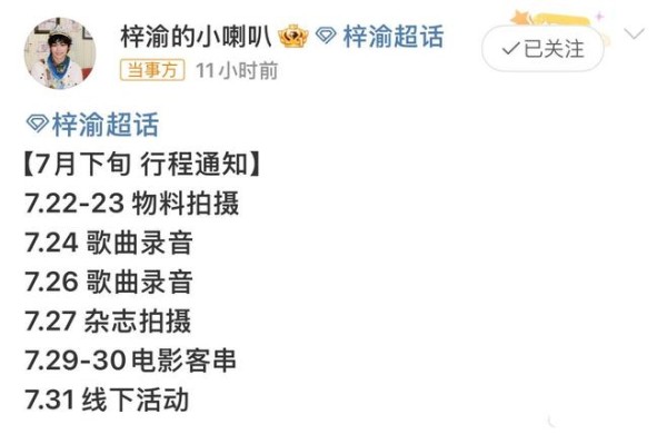 梓渝真的火了！7月下旬行程超多，资源全面开花，粉丝狂喜