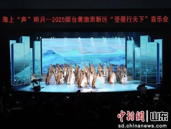 “海上‘声’明月”箜篌专场音乐会在烟台上演