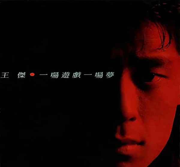 华语乐坛最经典的三张专辑，千万级别的销量，无数歌迷的青春回忆