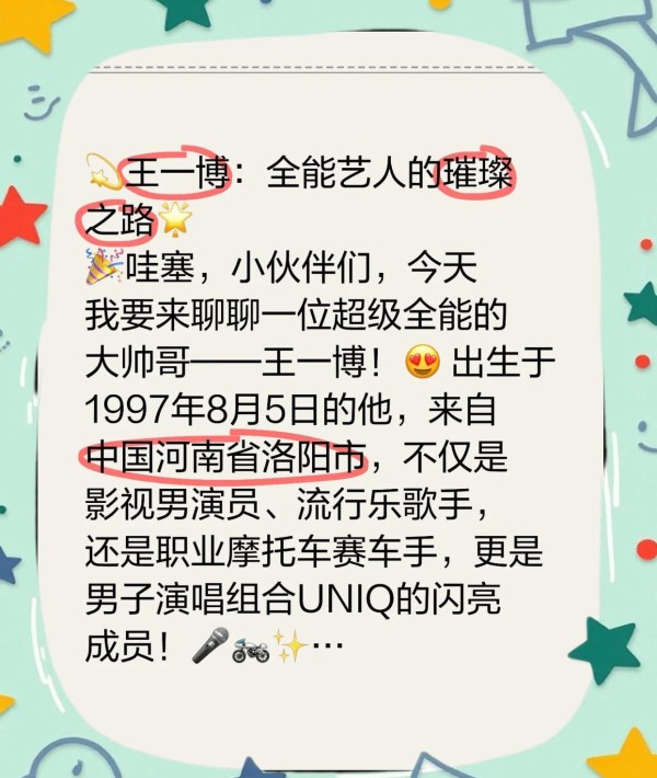 王一博：全能艺人的璀璨人生
