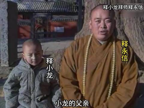 少林寺住持突然卸任，释小龙引热议