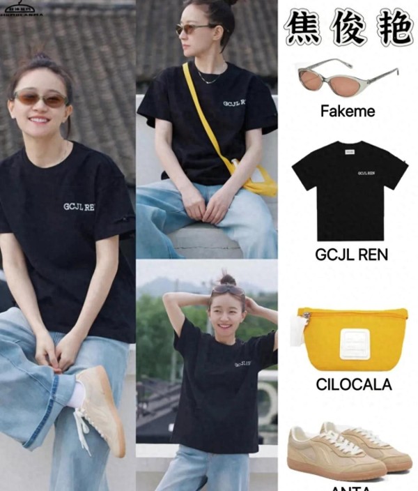 焦俊艳穿搭太会了，一件黑T穿出明星同款松弛感