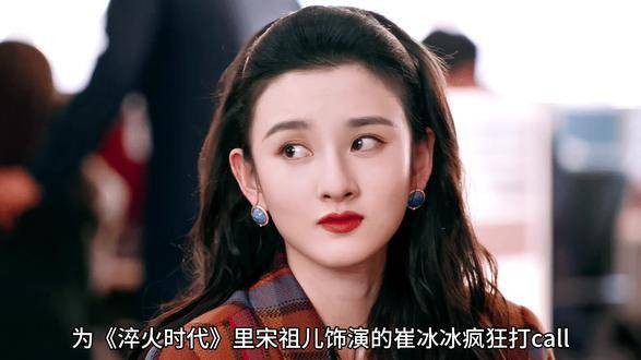 为《淬火时代》中的崔冰冰疯狂打call