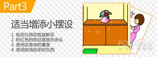 动手整理家居改变风水 为恋爱运势加分