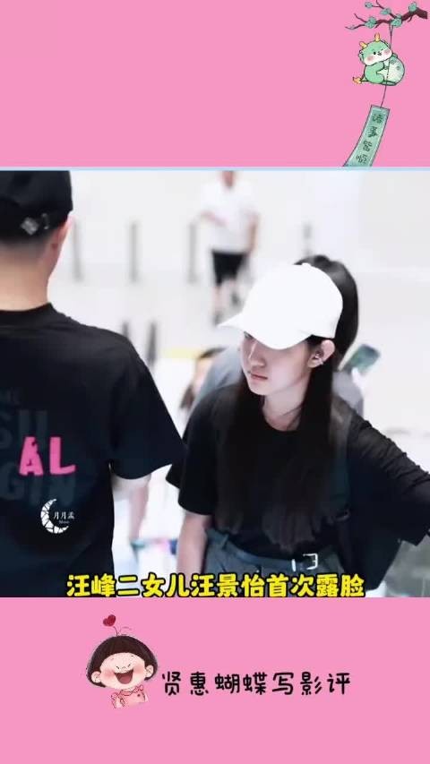 汪峰二女儿汪景怡首露脸，神似父亲走路姿势同步