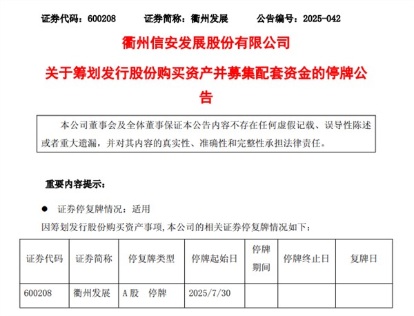 600208，筹划重大事项，停牌！4天狂揽近6亿元，引爆这个赛道