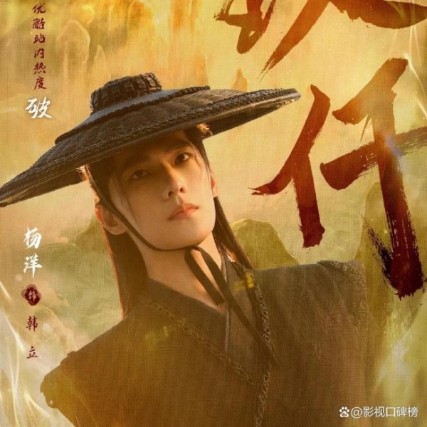 《凡人修仙传》杨洋油不油