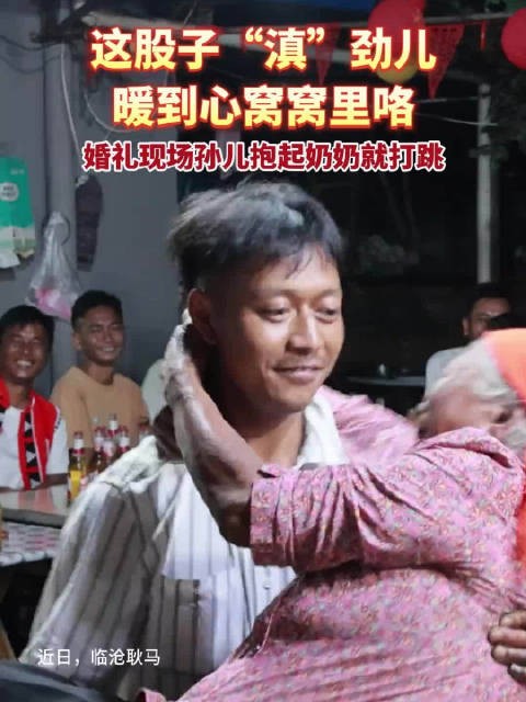 这股子“滇”劲儿,暖到心窝窝里咯