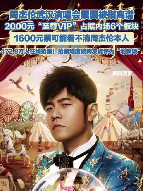 周杰伦武汉<a target=