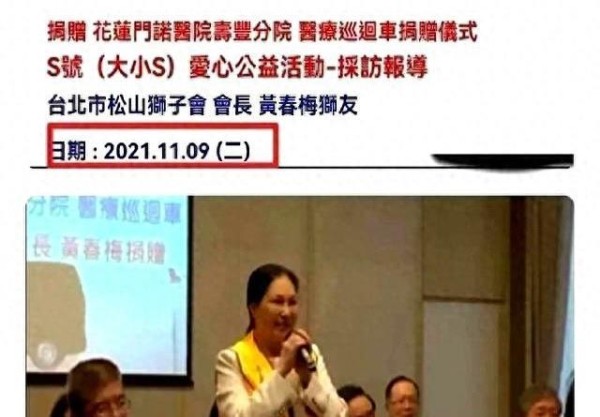 大S好友善意行事反成误会，公布慈善证明揭露婚内假借公益行为