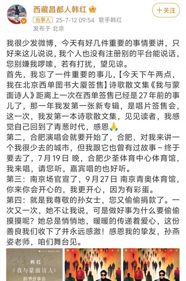 韩红称孙燕姿又无声捐款：感恩好友！低调善良充满爱心！