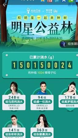 支付宝蚂蚁森林明星公益林是什么2.jpg