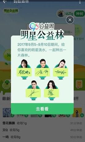 支付宝蚂蚁森林明星公益林是什么?