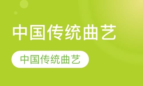 中国传统曲艺