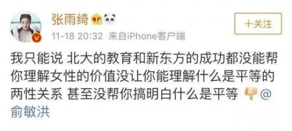 向华强老婆发文怒指俞敏洪，称其歧视女性满口脏话，该教育教育他