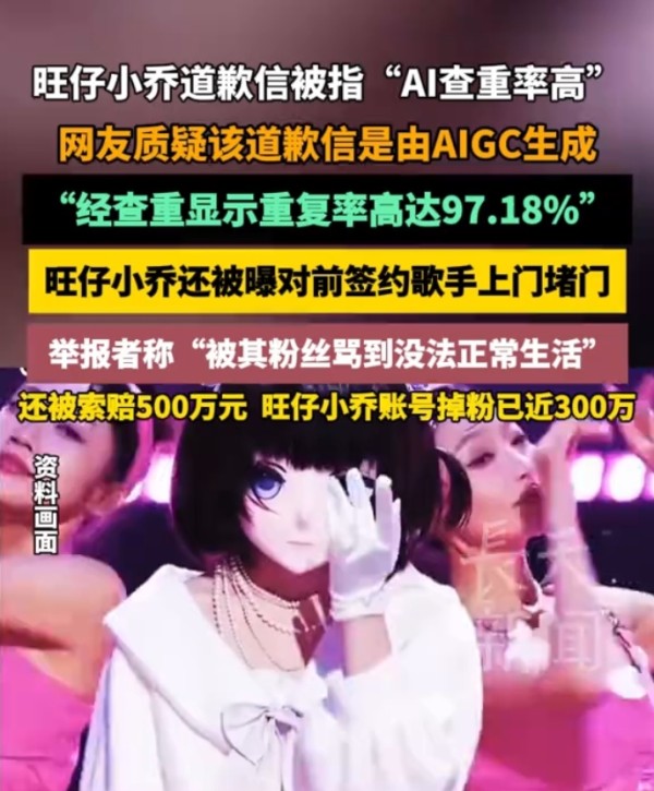 千万网红道歉信被曝查重率97.18% 网友质疑其诚意不够