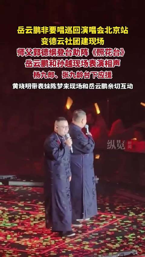 岳云鹏北京<a target=