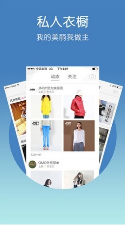 私人衣橱苹果版