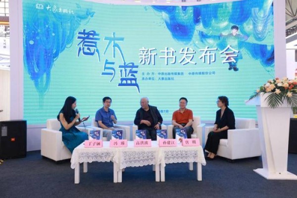 专家点评《惹木与蓝》：题材独特 角度新颖