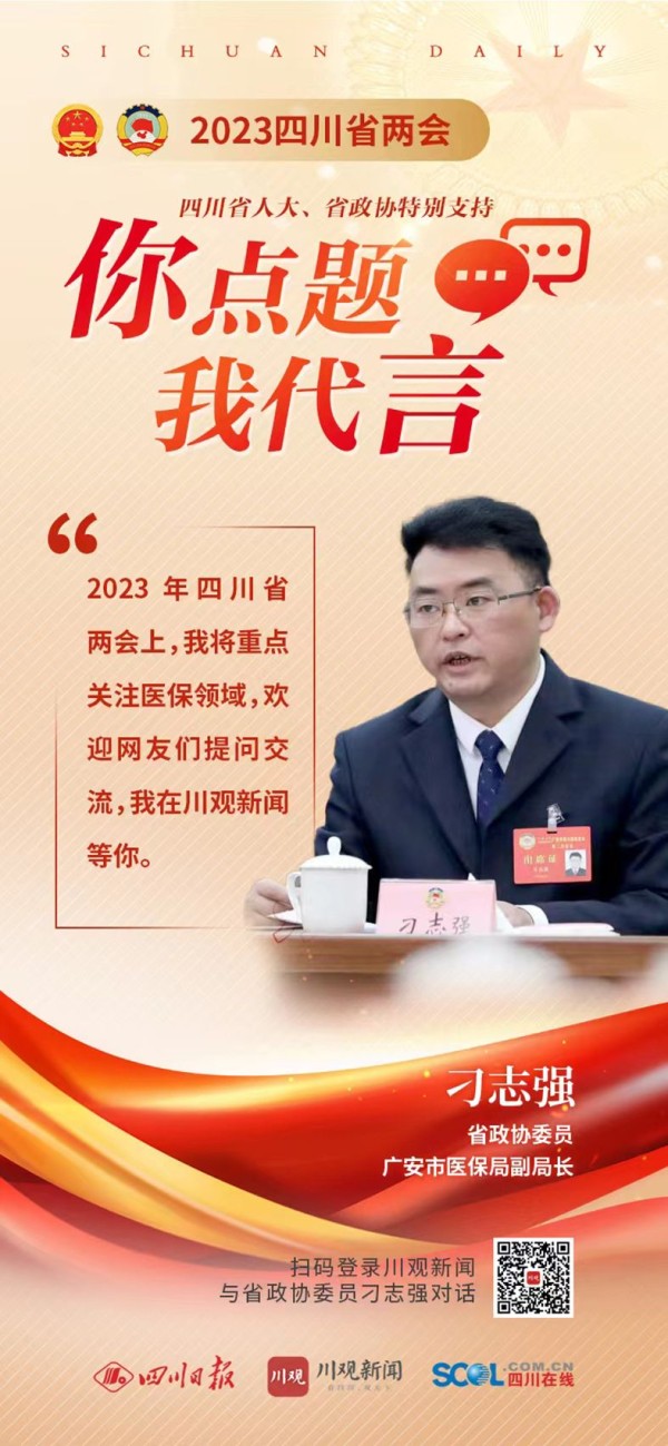 民进四川省委员会
