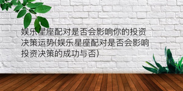 夫妻属相婚配游戏截图