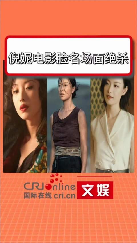 倪妮电影脸名场面绝杀
