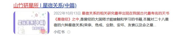 所以星宿关系什么的到底来自于哪里？