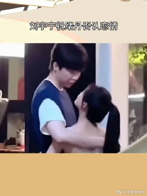 刘宇宁祝绪丹否认恋情，真没招了