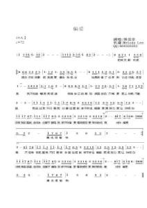 张芸京偏爱——歌谱