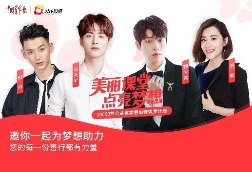 火花思维联手中青报启动筑梦计划，马天宇、魏大勋等明星发声助力