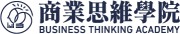 商業思維學院