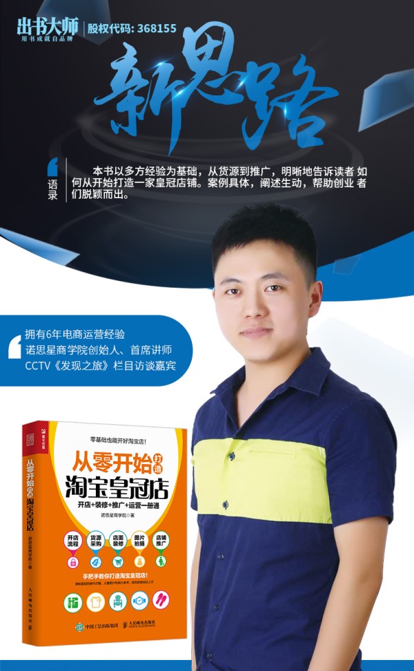 诺思星商学院创始人新思路谈电商皇冠级卖家如何度过运营瓶颈期