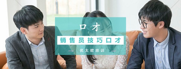 销售沟通实战演练