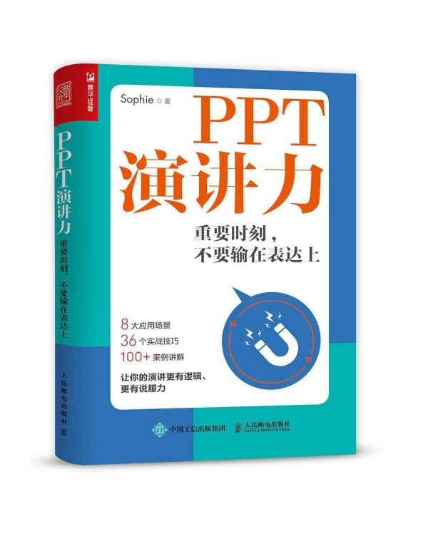 如何做好PPT演讲？三种开场白，三点式逻辑，三种结尾方式｜收藏