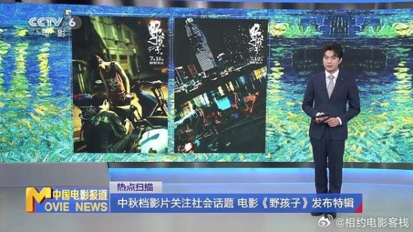 中秋档影片关注社会话题 电影《野孩子》发布特辑