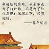 得失归大道