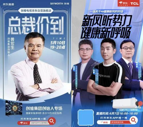 家电领域半壁江山都在这了！京东已成总裁直播第一阵地