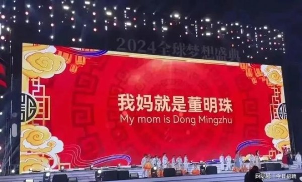 格力电器年会刷屏！员工合唱“我妈就是董明珠”