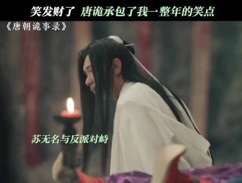 你这个悬疑剧正经吗？ 唐朝诡事录 杨志刚 杨旭文 王劲松