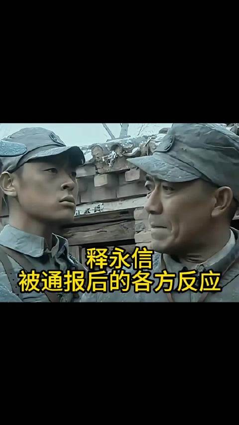 释永信被通报后的各方反应
