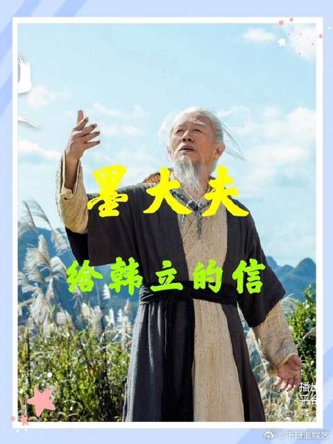 墨大夫给韩立的信:成王败寇,自有天定,然而世间再无张铁!