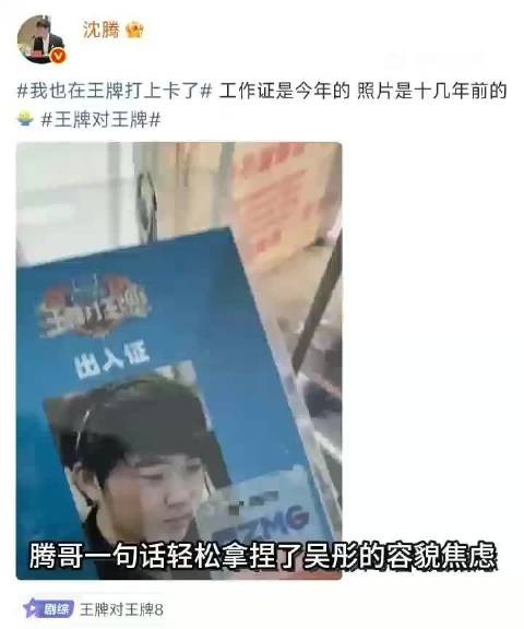 沈腾调侃吴彤青涩照反杀导演容貌焦虑