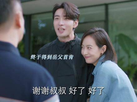 肖总开讲:真心如何征服岳父大人 肖一成深情邀约林西同居