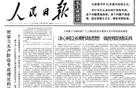 四岛不归还 斗争永不息 1975年3月26日《人民日报》