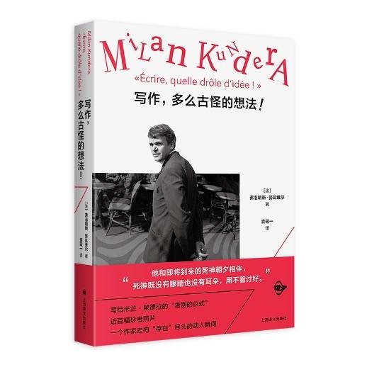 米兰·昆德拉传记新作上市